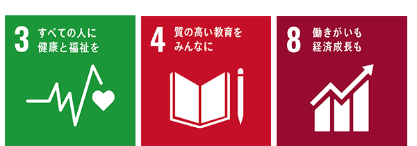 目標3,4,8sdgsロゴマーク